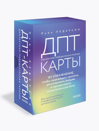 DPT Cards: 101 Exercises to Help You Cope with Crises, Regulate Emotions, and Overcome Emotional Pain