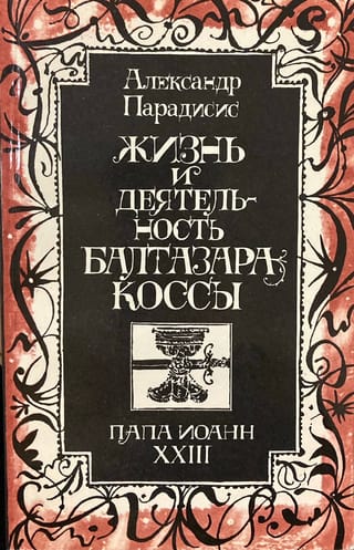 The Life and Work of Balthasar Cossa. Pope John XXIII