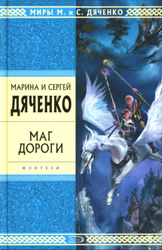 Маг дороги