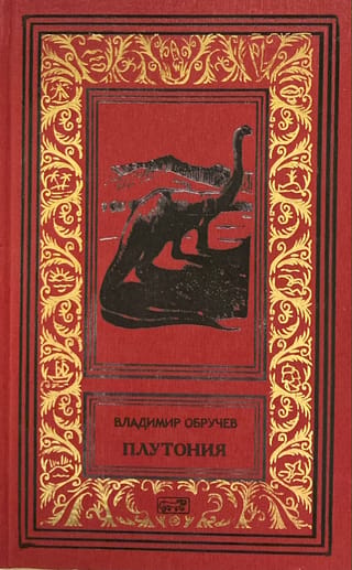 Плутония