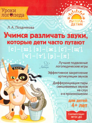 Учимся различать звуки, которые дети часто путают
