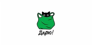 Конверт для денег. Дарю! Кот в мешке