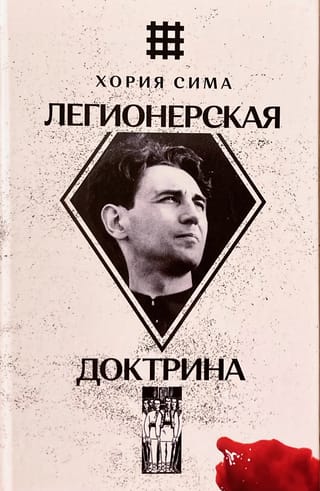Leģionāru doktrīna