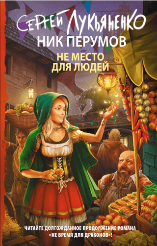 Nav vietas cilvēkiem