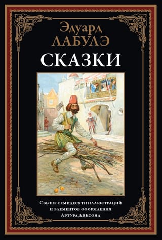 Сказки