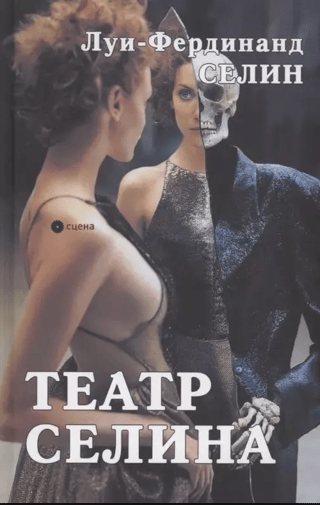 Selīnas teātris