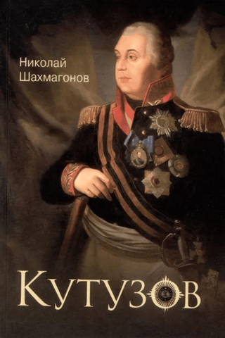 Kutuzovs