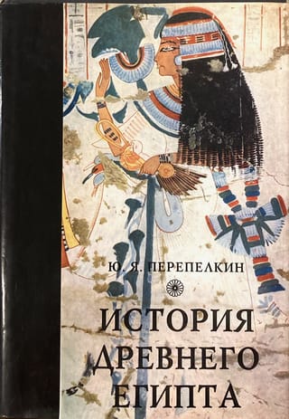 History of Ancient Egypt