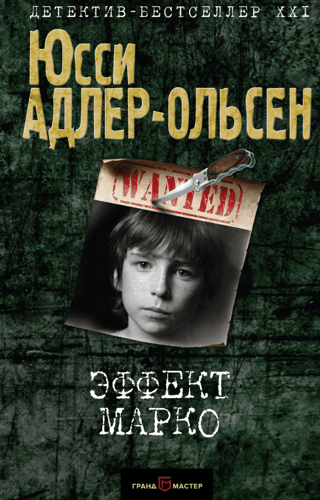 Эффект Марко
