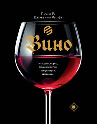 Vīns: vēsture, šķirnes, ražošana, degustācija un tradīcijas