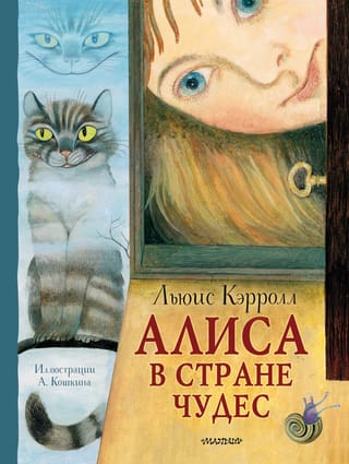 Alice in Wonderland