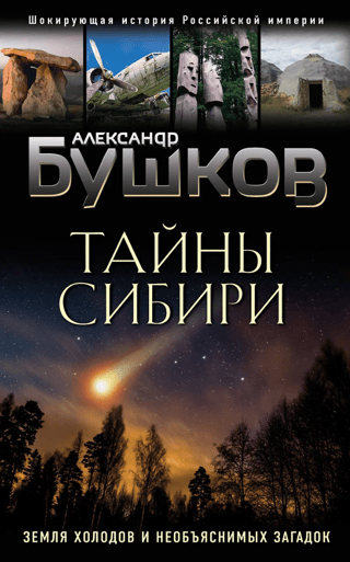 Mysteries of Siberia: A Land of Cold and Inexplicable Mysteries