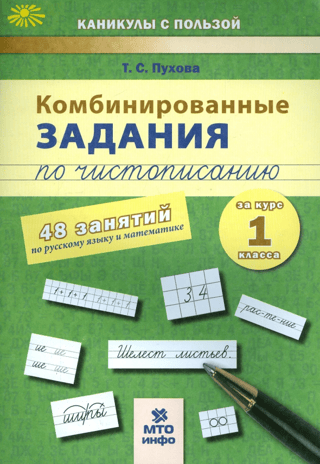 Kombinēti uzdevumi rokrakstā. 1. klase