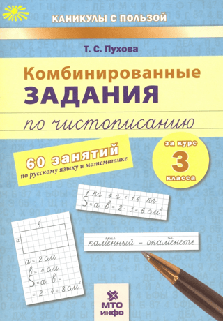 Kombinēti uzdevumi rokrakstā. 3. klase.