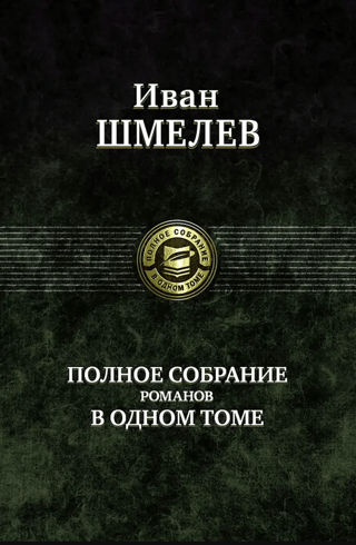 A complete collection of novels in one volume