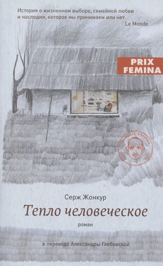 Тепло человеческое