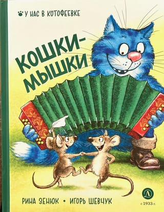 Cat and mouse