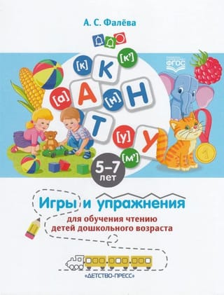 Games and exercises for teaching preschool children to read