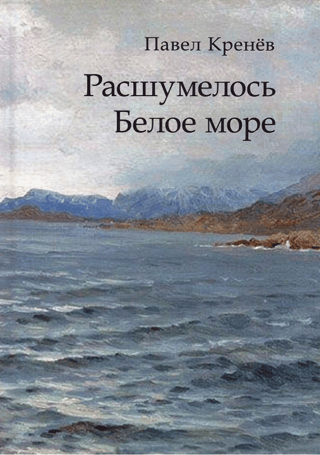 The White Sea became noisy
