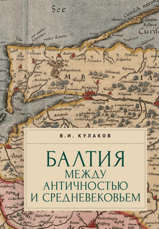The Baltics between Antiquity and the Middle Ages
