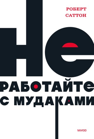 Nestrādājiet ar idiotiem
