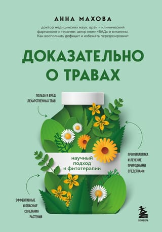 Uz pierādījumiem balstīti augi: zinātniska pieeja fitoterapijai