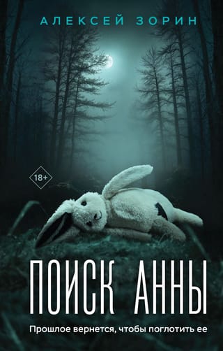 Search for Anna