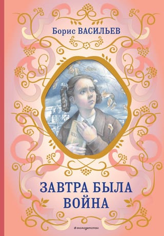 Rīt bija karš