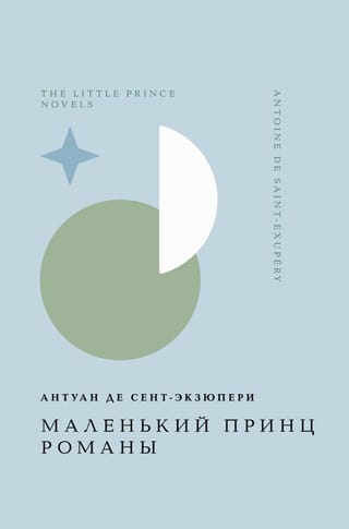 Mazais princis. Romāni