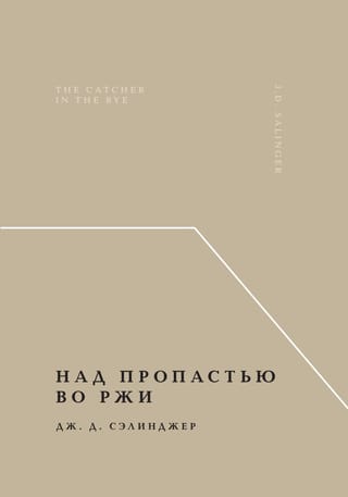The Catcher in the Rye