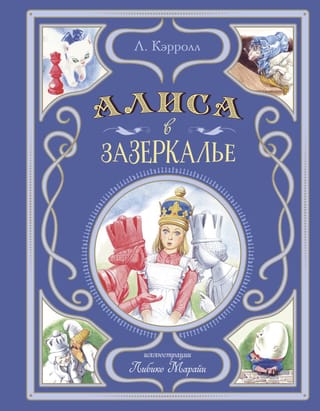 Alice Through the Looking Glass