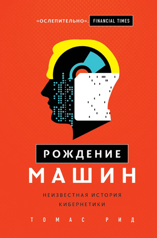 The Birth of Machines: The Hidden History of Cybernetics