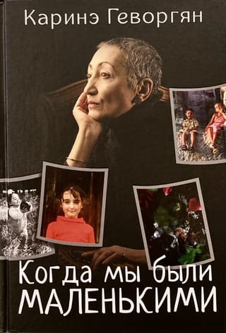 Kad mēs bijām mazi