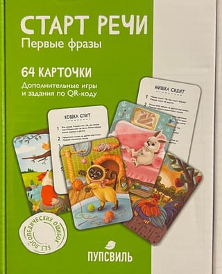 Runas sākšana. Pirmās frāzes