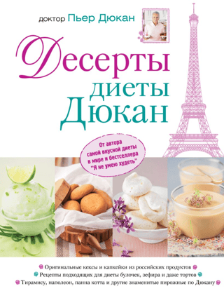 Dukan Diet Desserts
