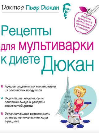 Multicooker recipes for the Dukan diet