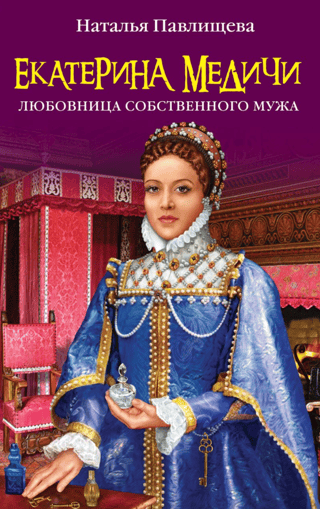 Catherine de Medici. Her own husband's mistress.