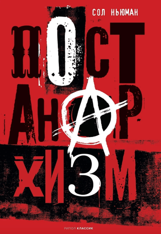 Post-anarchism