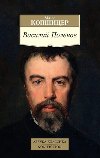 Vasilijs Poļenovs