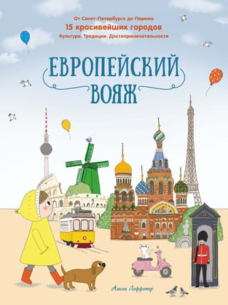 European voyage
