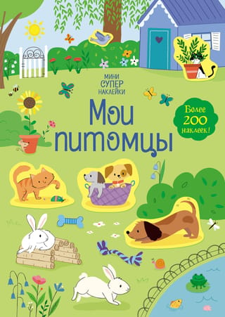 Mani mājdzīvnieki
