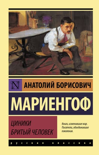 Ciniķi. Noskūtais vīrs