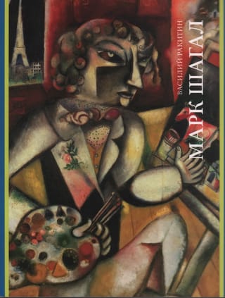 Marc Chagall