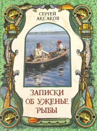 Piezīmes par makšķerēšanu