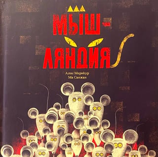 Mišlenda