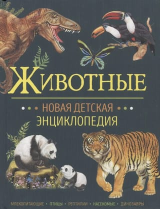 Animals: A New Children's Encyclopedia
