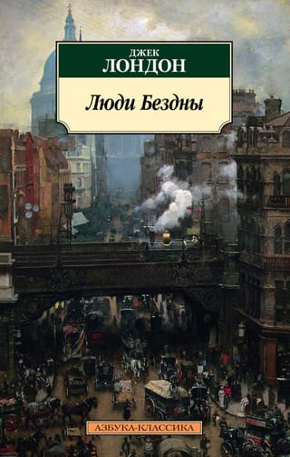 Bezdibeņa cilvēki
