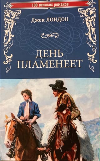 Diena ir ugunīga