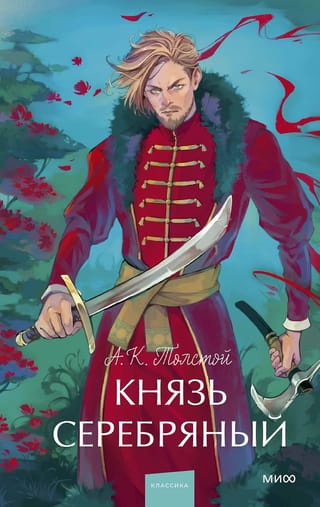 Prince Silver