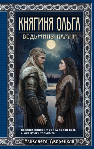 Princess Olga. Witch Stones